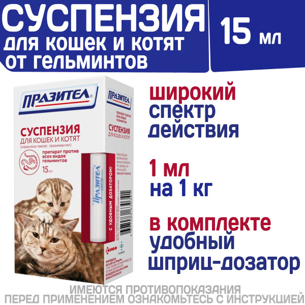 Празител для кошек суспензия