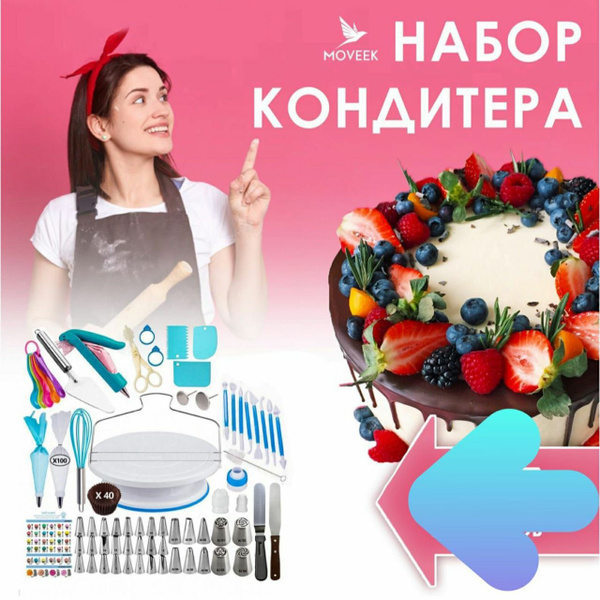 Набор для моделирования кондитерских украшений, 280 см х 28 см, 200 ...
