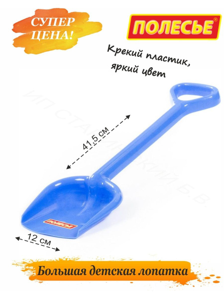 Детская лопатка для песочницы - купить с доставкой по выгодным ценам в ...