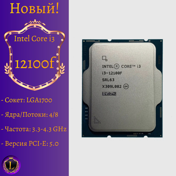Процессор Intel CM8071504651013-SRL63 Core i3 12-го поколения, OEM (без ...