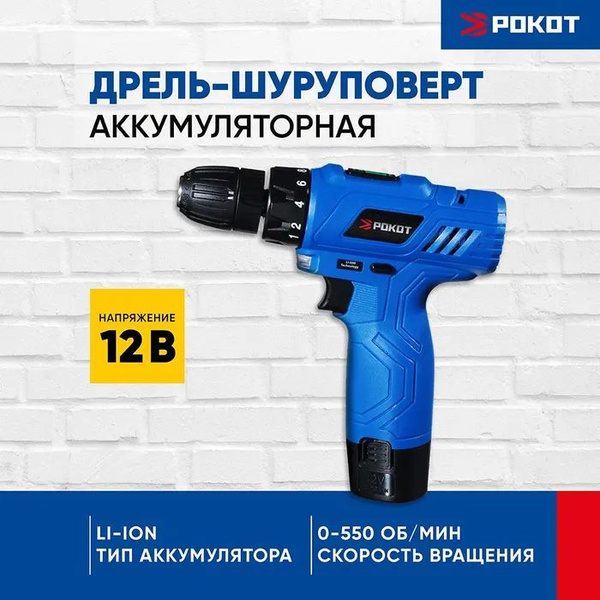 Дрель-шуруповерт РОКОТ аккумуляторная ДША-12В, 0-550 об/мин, 1,3 Li-on ...