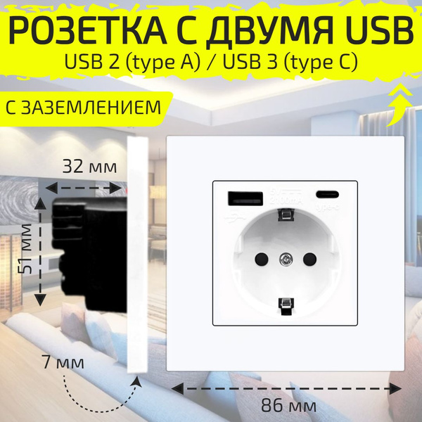 Встраиваемая розетка с USB белая, (Type A и Type C) 220В с заземлением ...