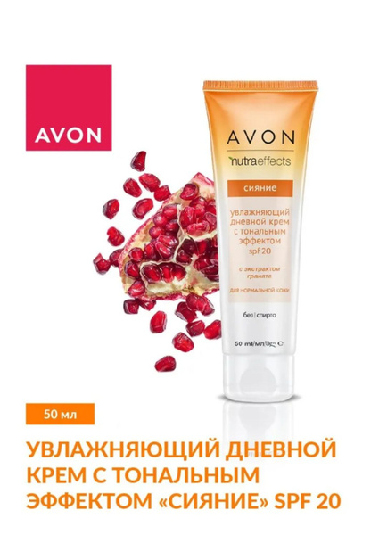 AVON Увлажняющий дневной крем с тональным эффектом "Сияние" SPF 20, 50 ...