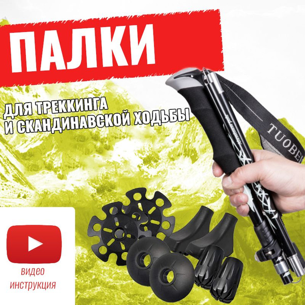 Палки для скандинавской ходьбы складные алюминиевые с наконечниками ...