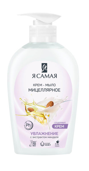 Я самая Жидкое мыло 250 мл - купить с доставкой по выгодным ценам в ...