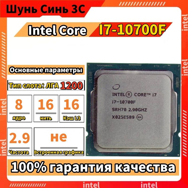 Процессор OEM Core i7 10-го поколения, BOX (без кулера), 8 яд., 2.9 ГГц ...
