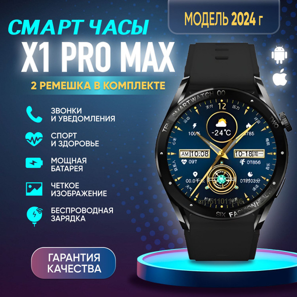 Умные часы X1 Pro Max, смарт часы наручные мужские круглые черные ...