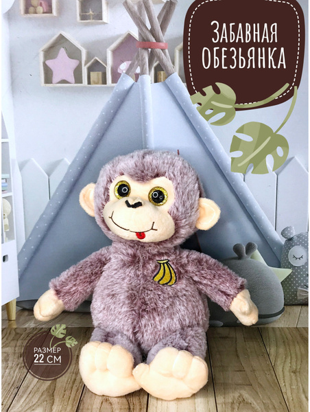 Мягкая игрушка Забавная Обезьянка 22 см фиолетовая - купить с доставкой ...