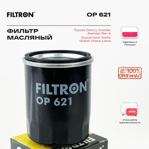 Фильтр масляный FILTRON Сузуки Гранд-Витара, СХ4, Тойота Камри, Рав 4 ...