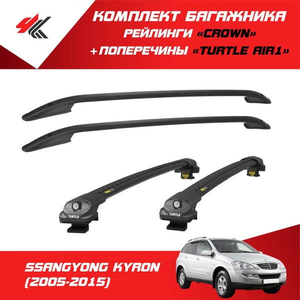 Комплект багажника Can Otomotiv КАЙРОН__4ККАЙРОН__4К.._С поперечинами ...