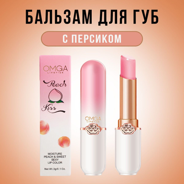 Бальзам для губ с нежным оттенком - купить с доставкой по выгодным ...