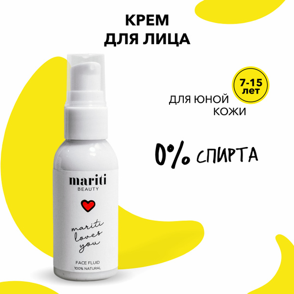 MARITI beauty / Крем для лица , крем-флюид увлажняющий, детский крем ...