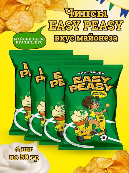 Чипсы Easy Peasy вкус майонеза 50 гр 4 шт - купить с доставкой по ...