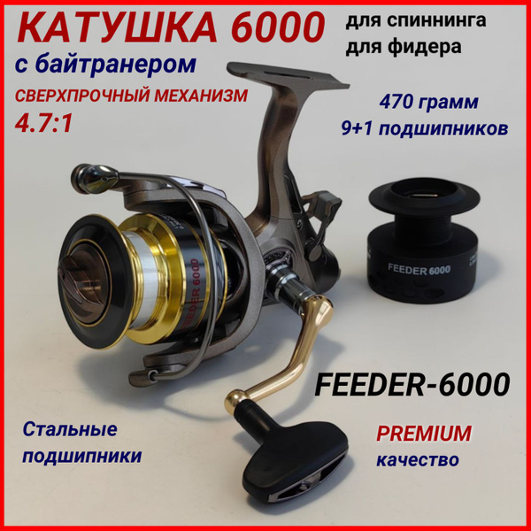 Катушка Рыбалка & Спорт рыболовная для спиннинга, Безынерционная, 6000 ...