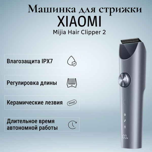 Машинка Xiaomi Hair Clipper 2 для стрижки волос профессиональная ...