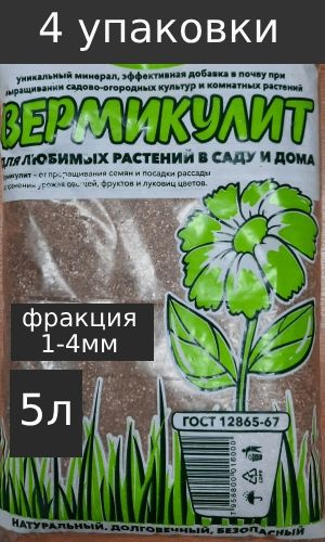 Вермикулит вспученный 5л (Татарка) - купить по низкой цене в интернет ...
