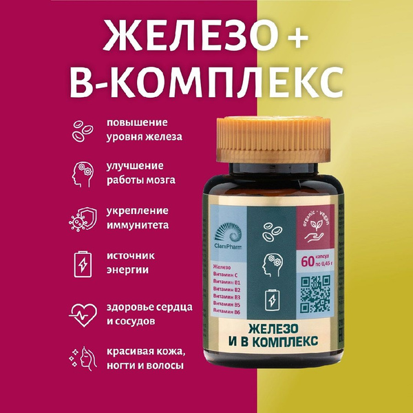 Витаминно-минеральный комплекс Железо + витамин В и С, 60 капсул ...