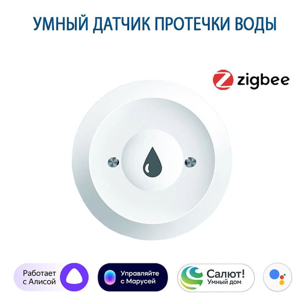 Умный датчик протечки воды Zigbee 3.0, совместим с Яндекс Алисой ...
