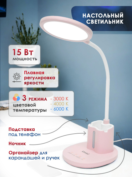 Светильник настольный светодиодный, UNIEL, ULM-D150 15W/3000-6500K/DIM ...