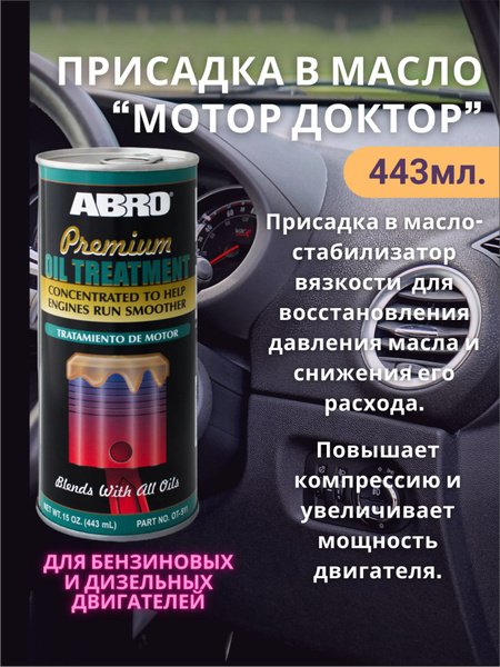 Присадка в масло Мотор Доктор Премиум - купить с доставкой по выгодным ...