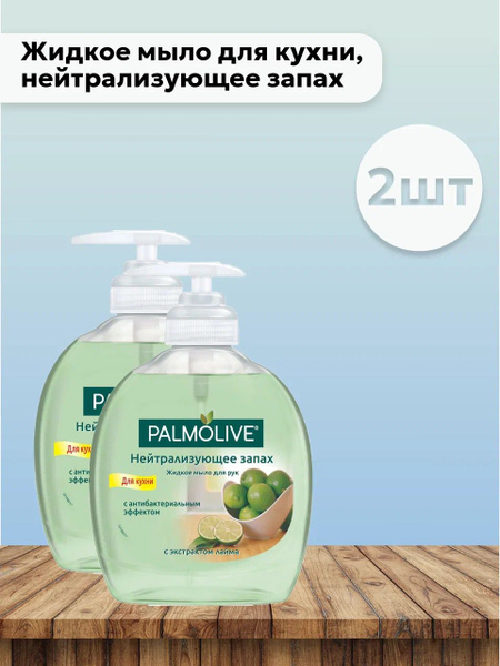 Palmolive Жидкое мыло 600 мл - купить с доставкой по выгодным ценам в ...