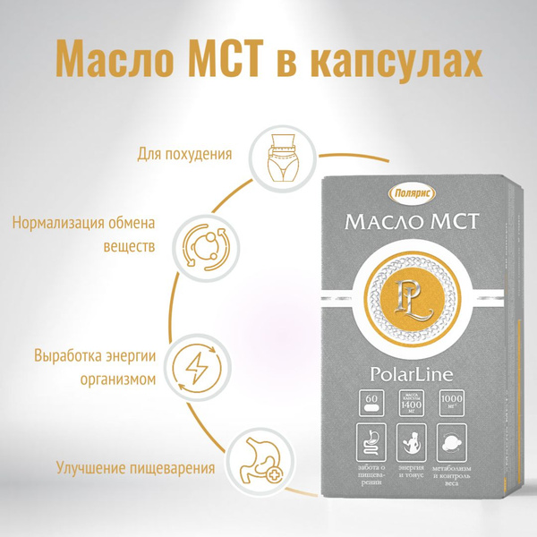Масло МСТ PolarLine / среднецепочечные триглицериды, для похудения ...