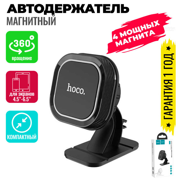 Держатель автомобильный hoco CA53 - купить по низким ценам в интернет ...