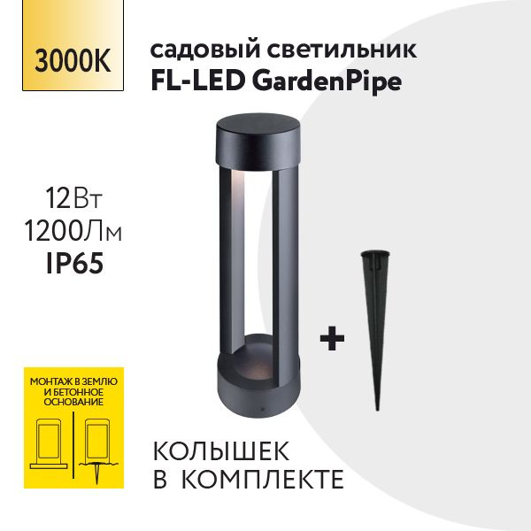 Уличный светильник Foton Lighting 613349_30 , Без цоколя - купить по ...