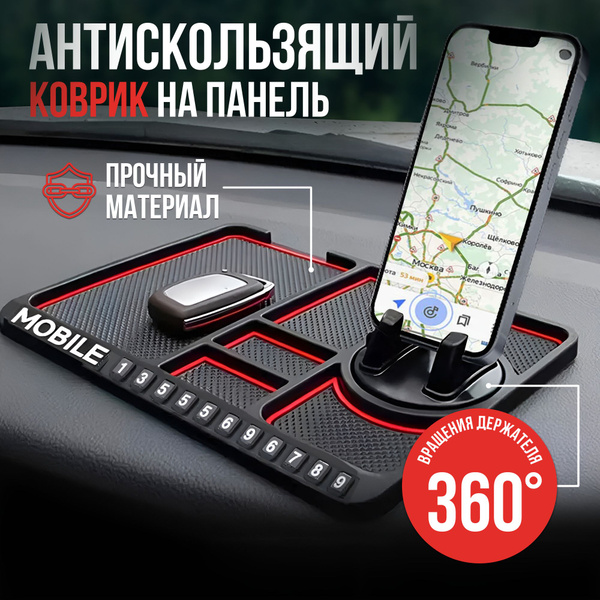 Коврик на торпедо Коврик противоскользящий в авто - купить по низким ...