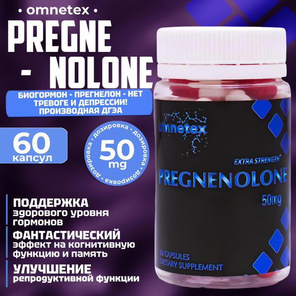 ПРЕГНЕНОЛОН OMNETEX PREGNENOLONE гормональный баланс 60 капсул по 50 мг ...