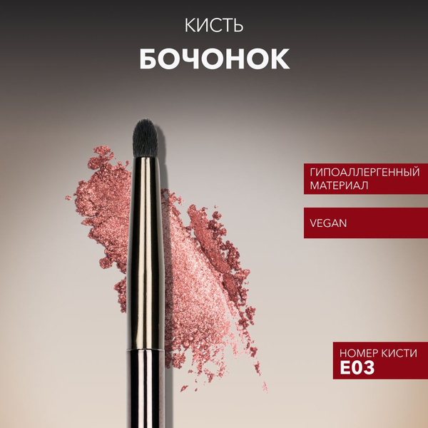 OK Beauty кисть бочонок Е03 из кукурузного волокна - купить с доставкой ...