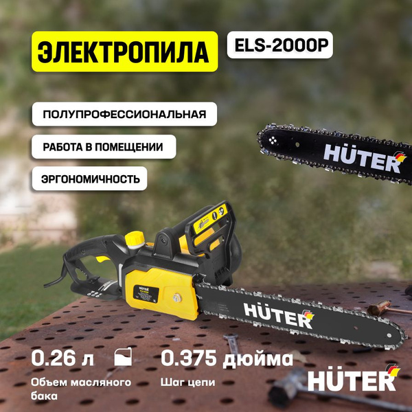 Характеристики Электропила цепная ELS-2000P Huter/ Пила электрическая ...