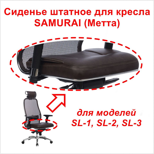 Метта Сиденье для стула, кресла, 50х47х11 см - купить с доставкой по ...