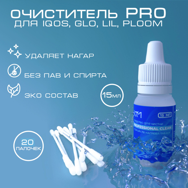 Комплект для чистки устройств iQOS 3, Айкос, Гло Glo, lil Лил, Ploom ...