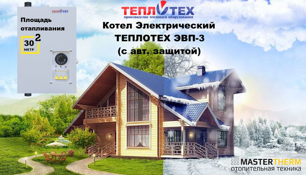 Электрический котел Теплотех 3 кВт ЭВП*_серый - купить по выгодной цене ...