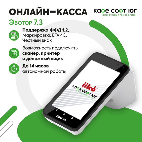 Смарт-терминал Эвотор 7.3 c ФН на 15 мес. - купить с доставкой по ...