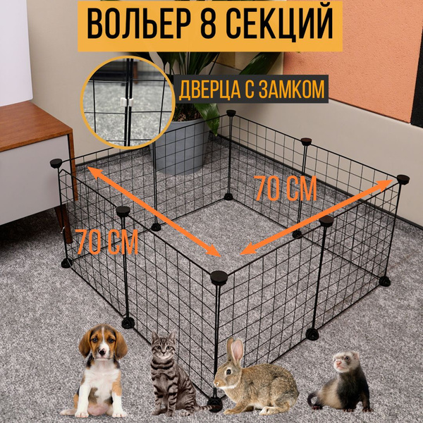 Характеристики Вольер для собак и животных мелких пород/ клетка манеж ...