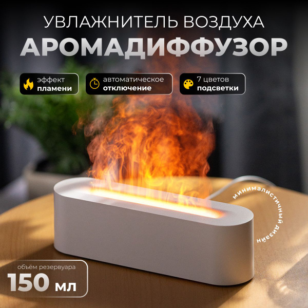 Аромадиффузор, увлажнитель воздуха камин с ароматизатором с эффектом ...