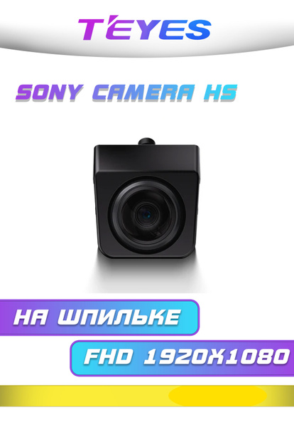 Камера заднего вида Teyes C_TEYES_коб_ра купить по выгодной цене в ...