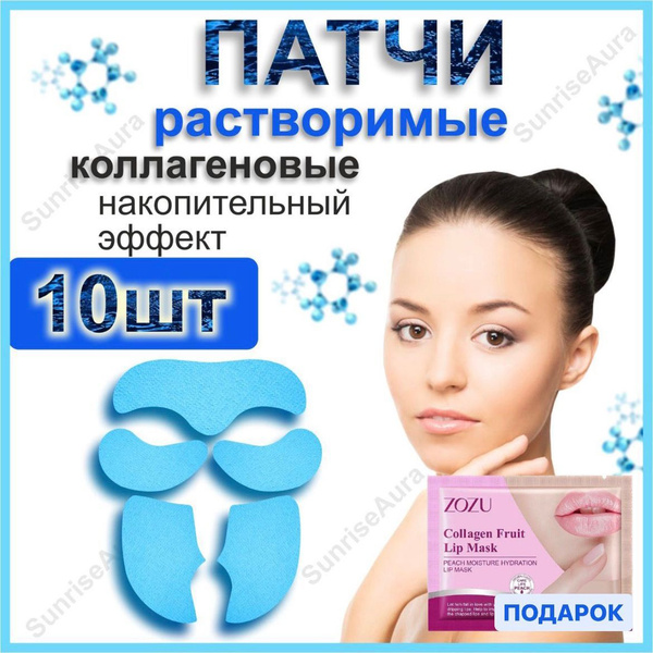 Патчи для лица коллагеновые растворимые купить на OZON по низкой цене ...