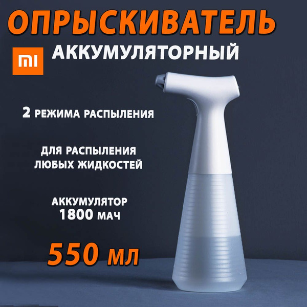 Характеристики Пульверизатор/Опрыскиватель аккумуляторный 550 мл Xiaomi ...