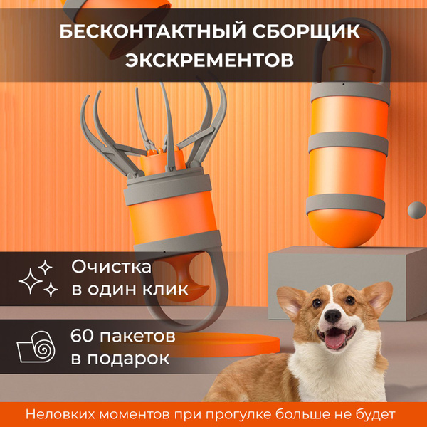 Совок диспенсер для уборки собачьих экскрементов с гигиеническими ...