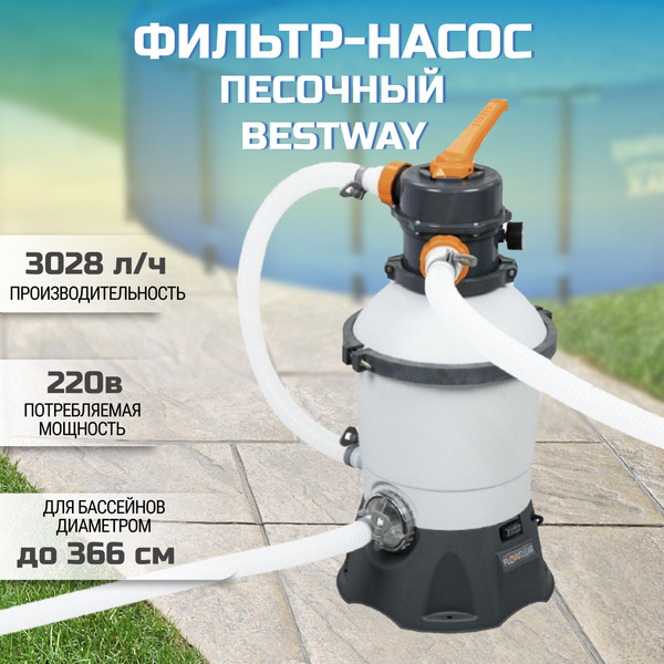 Фильтр-насос песочный для бассейна, Bestway, 2006 л/ч - купить с ...