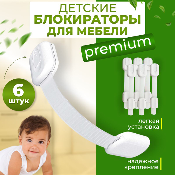 Блокираторы защитные от детей на мебель шкафы - купить с доставкой по ...