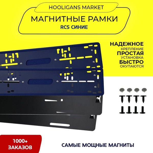 Магнитные рамки для номера автомобиля, RCS силиконовые, качественные ...