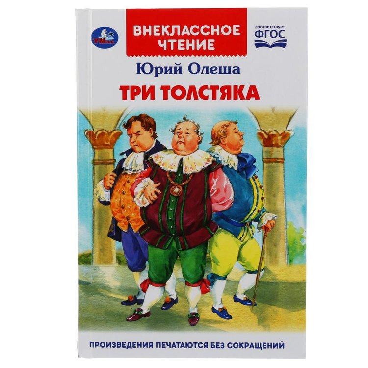 Магазин Три Толстяка Каталог Товаров