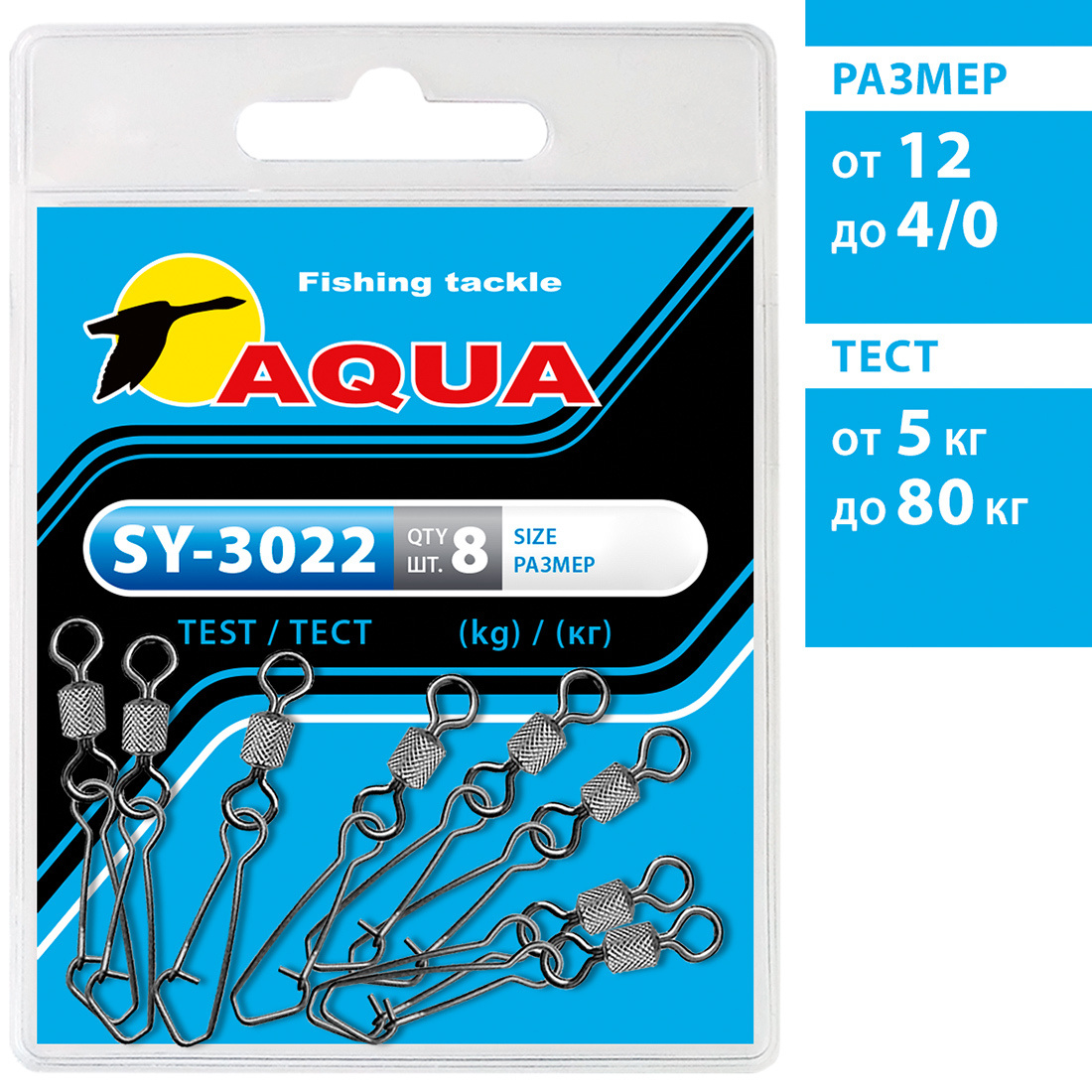 Вертлюг рыболовный с застежкой AQUA SY-3022