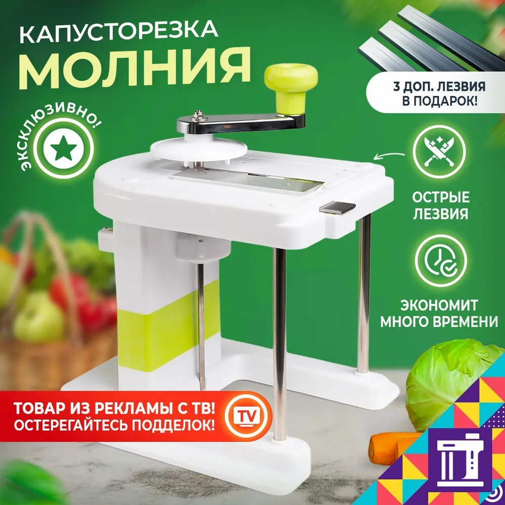 Капусторезка молния отзывы