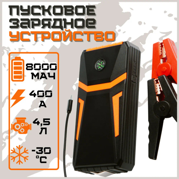 Мощное пусковое устройство портативное для зарядки аккумулятора ...