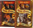 Эрин Хантер. Миссия Огнезвезда (комплект из 2 книг) - Хантер Эрин